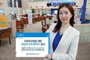 [NSP PHOTO]우리은행, 사회초년생 대상 첫급여 우리 패키지 출시