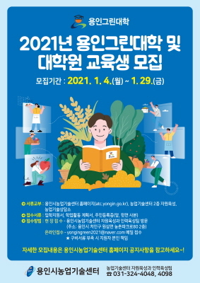 NSP통신-용인그린대학 15기 및 대학원 교육생 모집 안내 포스터. (용인시)