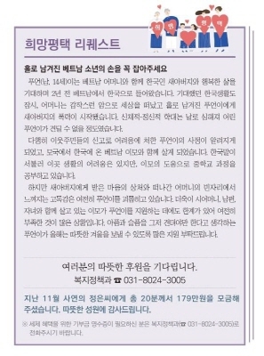 NSP통신-희망평택 리퀘스트 후원 안내문. (평택시)