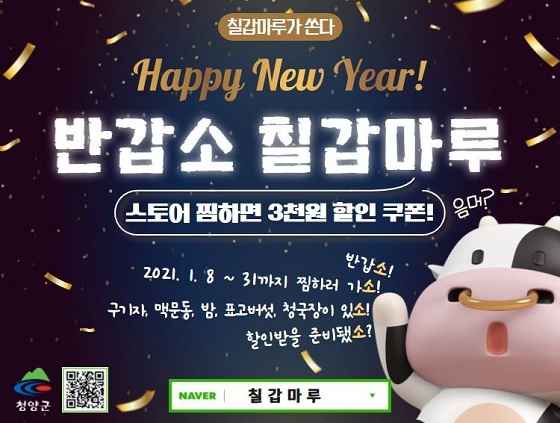 NSP통신-▲청양군이 농특산물 쇼핑몰 칠갑마루를 통해 기획전을 개최한다. (청양군)