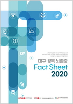 [NSP PHOTO]경북대병원, 대구·경북 뇌졸중 Fact Sheet 2020 통계집 발간