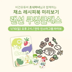 NSP통신-랜선 쿠킹클래스 포스터 (샘표 제공)
