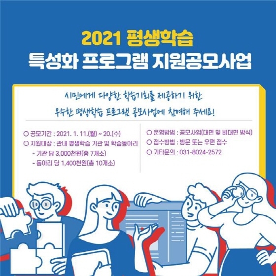 NSP통신-2021 평생학습 특성화 프로그램 지원공모사업 안내문. (평택시)