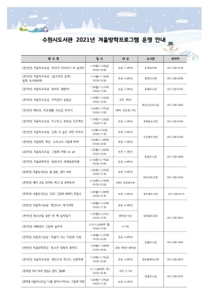 NSP통신-수원시도서관 겨울방학프로그램. (수원시)