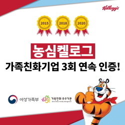 NSP통신-여성가족부 가족친화인증 기업 선정 (농심켈로그 제공)