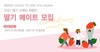 [NSP PHOTO]커피베이, 신메뉴 체험단 딸기 메이트 모집 종료
