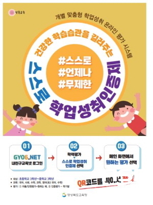 NSP통신-경상북도교육청은 건강한 학습 습관을 길러주는 스스로 학업성취인증제의 안정적 지원을 위해 문항 검토·개발을 추진하고 있다고 11일 밝혔다. (경상북도교육청)