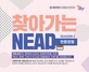 [NSP PHOTO]원광대, 찾아가는 NEAD 라디오 시즌 4 진행