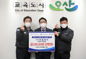 [NSP PHOTO]대림제지, 오산시에 취약계층 위한 성금 500만원 기탁