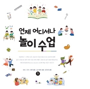 NSP통신-경상북도교육청은 초등학교 1~2학년 놀이중심 수업 지원을 위해 언제 어디서나 놀이 수업 자료를 개발했다고 12일 밝혔다 (경상북도교육청)