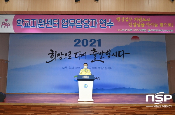 NSP통신-경상북도교육청은 12일 웅비관에서 23개 교육지원청 학교지원센터 업무담당자를 대상으로 학교지원센터 역할 이해를 위한 연수회를 했다. (경상북도교육청)