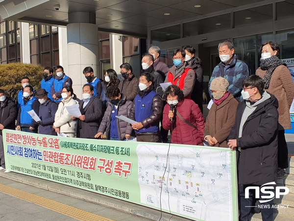 NSP통신-12일 탈핵경주시민공동행동이 경주시 현관 앞에서 기자회견을 열고 월성원전 부지 방사능 오염 실태 조사와 대책 마련을 위한 시민사회 참여 민관합동조사위원회 구성을 촉구하고 있다. (권민수 기자)