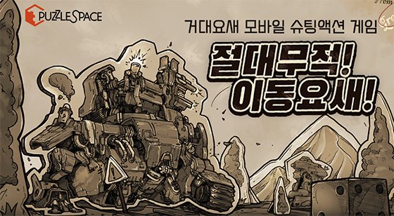 NSP통신- (퍼즐스페이스)