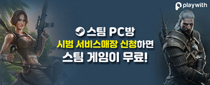 [NSP PHOTO]플레이위드 스팀 PC Café 공개 시범 서비스 PC방 모집