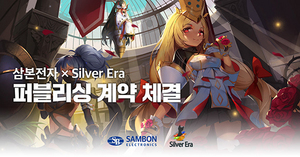 [NSP PHOTO]삼본전자 실버에라의 무진전기 퍼블리싱 계약 체결