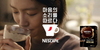[NSP PHOTO]롯데네슬레코리아, 마음의 소리를 따르다 캠페인