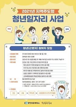 NSP통신-▲당진시가 지역 주도형 청년 일자리사업에 참여할 기업과 청년을 모집한다. (당진시)