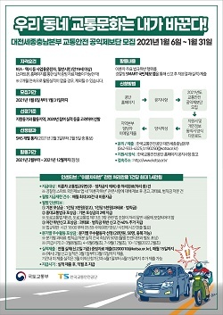 NSP통신-▲아산시가 교통안전 공익제보단을 모집한다. (아산시)