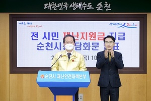 [NSP PHOTO]순천시, 모든 시민에게 10만원씩 재난지원금 지급한다