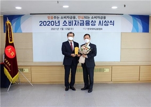 [NSP PHOTO]한국대부금융협회, 2020년 소비자금융상 시상