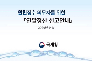 [NSP PHOTO]경북교육청, 연말정산 실무자교육 동영상으로 간소화