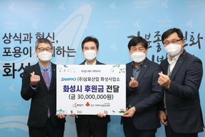 [NSP PHOTO]삼표산업 화성사업소 화성시에 3000만원 후원