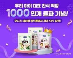 NSP통신-떡뻥 1000만개 돌파 기념 이벤트 (일동후디스 제공)