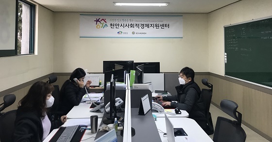 NSP통신-▲천안시가 사회적경제지원센터를 열고 업무를 시작했다. (천안시)