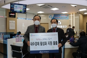 [NSP PHOTO]부산 새마을금고, 내수경제 활성화 지원 사업 추진