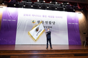 [NSP NEWS Image]한류연합당, 중앙당 창당대회 개최