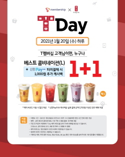 NSP통신-오! 해피 공차 T Day 프로모션 (공차코리아 제공)