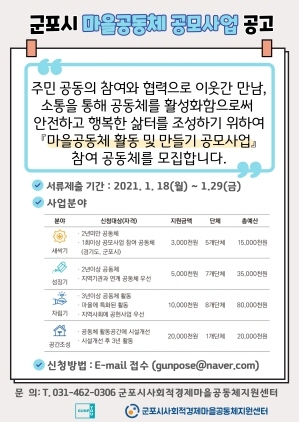 NSP통신-공동체만들기·공동체활동 공모 포스터. (군포시)