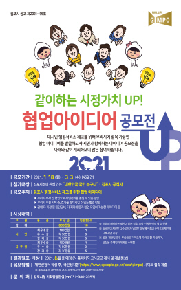 NSP통신-협업아이디어 공모전 포스터. (김포시)