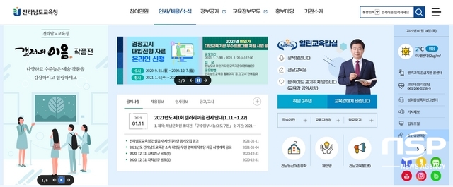 NSP통신- (전남교육청)
