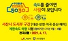 [NSP PHOTO]서산시, 관내 안전속도 5030 시행