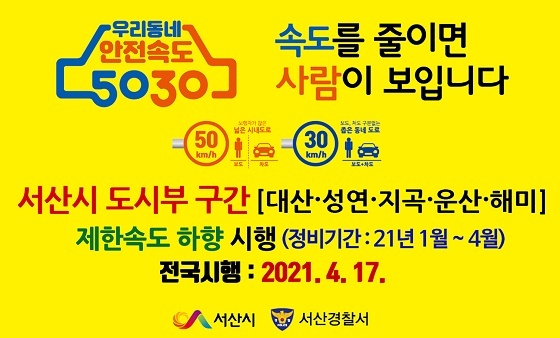 NSP통신-▲서산시가 관내 안전속도 5030 시행에 따라 교통안전시설물 설치에 나섰다. (서산시)