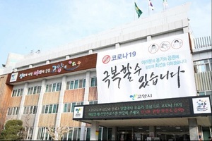 [NSP PHOTO]고양시, 착한 임대인 재산제 감면신청 접수…재산세 최대 50% 감면