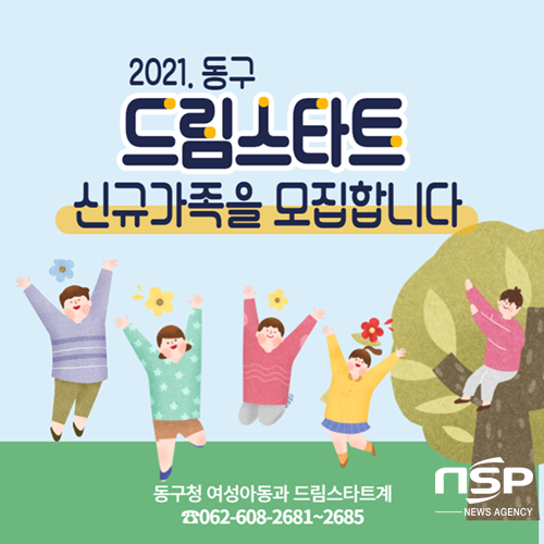 NSP통신- (광주 동구)