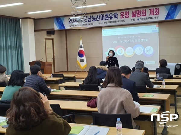 NSP통신- (전남교육청)