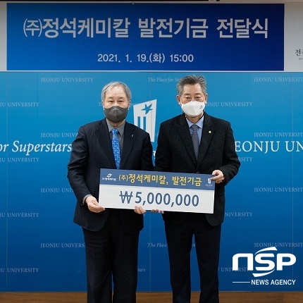 NSP통신-19일 김용현 정석케미칼 대표이사(사진 오른쪽)가 이호인 전주대 총장에게 숲속 초막 셋 건축기금 500만원을 전달하고 있다.