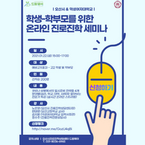 [NSP PHOTO]오산시, 22일 온라인 입시전략 진로진학세미나 개최