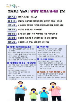 NSP통신-성평등 문화 조성사업 공모 안내문. (성남시)