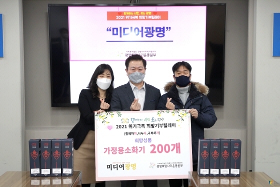 NSP통신-20일 미디어광명이 2021 위기극복 희망기부릴레이 희망성품으로 가정용소화기 200개를 광명시사회복지협의회-광명희망나기운동본부에 전달한 가운데 박승원 광명시장(가운데)과 관계자들이 기념촬영을 하고 있다. (광명시)