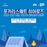 [NSP PHOTO]동아오츠카, 포카리스웨트 히어로즈 KBL 드림 캠프 지원