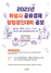 (NSP NEWS Image)화성시, ‘공유경제 창업아이디어’ 모집