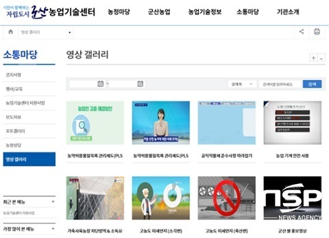 [NSP PHOTO]군산시, 온라인 새해농업인 실용교육 실시
