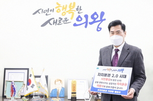 [NSP PHOTO]김상돈 의왕시장, 자치분권 기대해 챌린지 동참