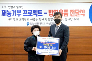 [NSP PHOTO]영남이공대, YNC 반갑고 캠페인 성황리에 마쳐