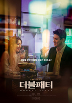 [NSP NEWS Image]‘더블패티’ 2월 17일 개봉…포스터 공개