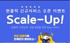 [NSP PHOTO]한진, 원클릭 Scale-Up 서비스 론칭